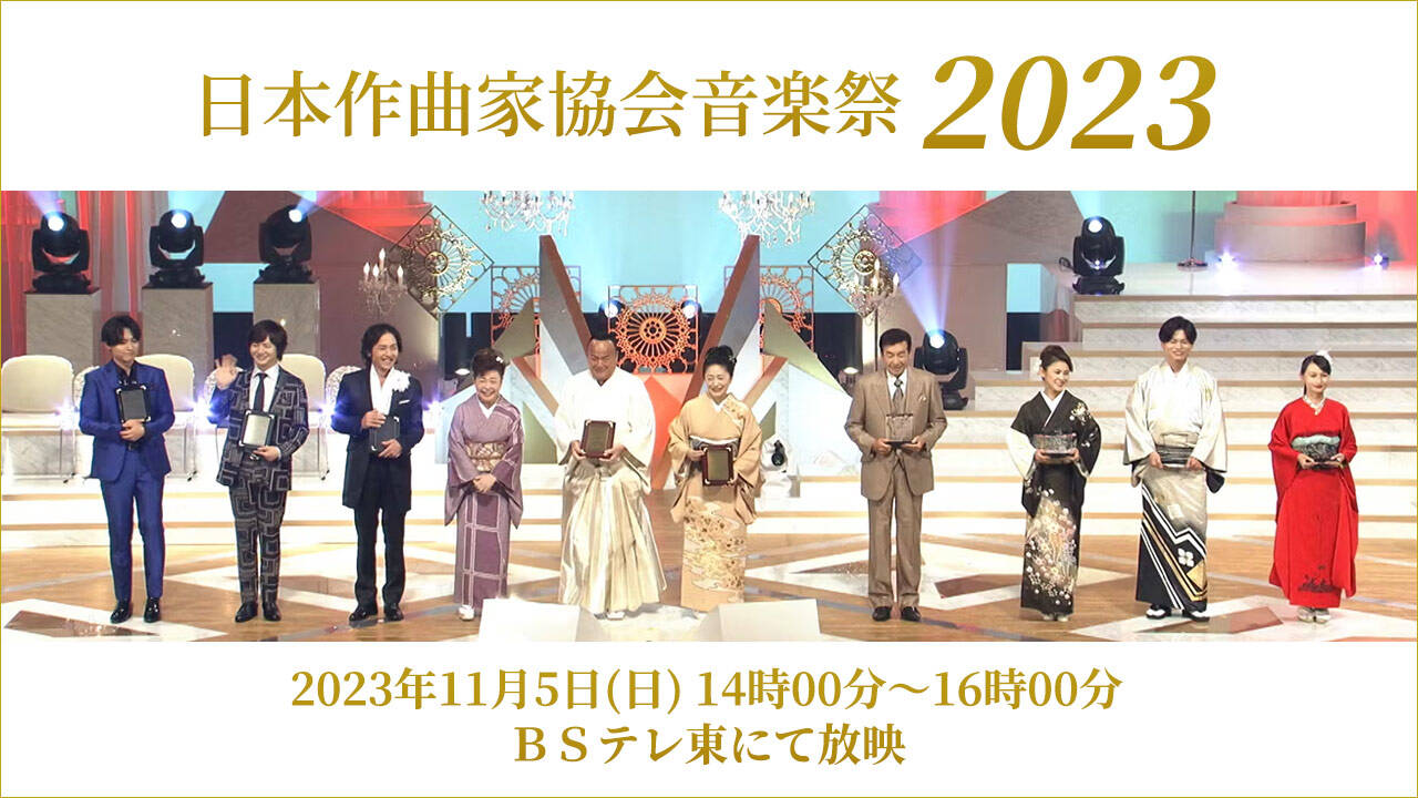 日本作曲家協会音楽祭・2023